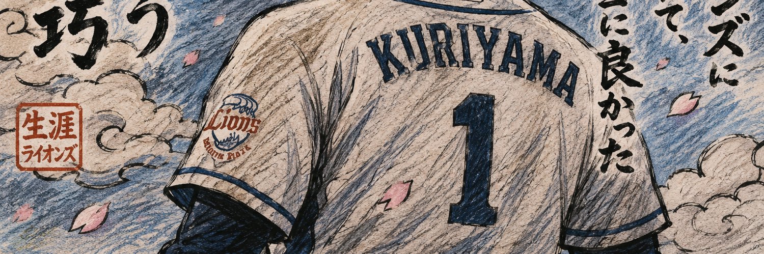 29埼玉西武ライオンズファンファン's banner
