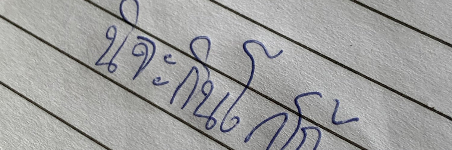 คำนิ's banner