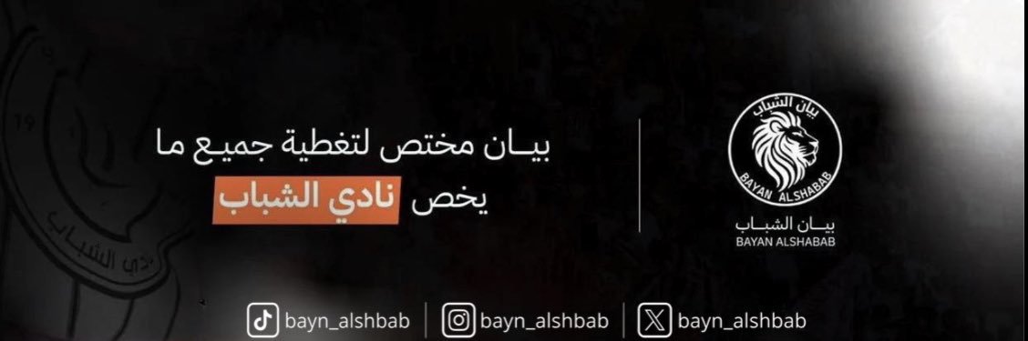 بيان الشباب's banner