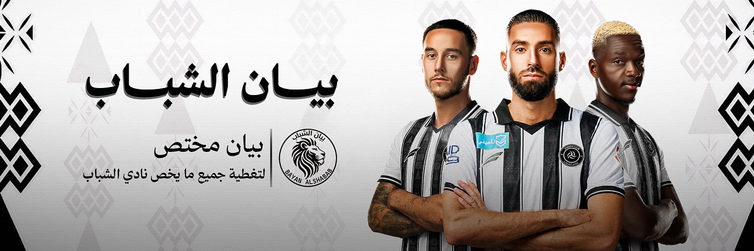 بيان الشباب's banner