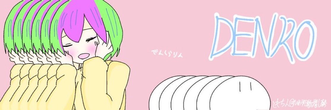 デンコーリズム(デンチャン)サブ垢's banner