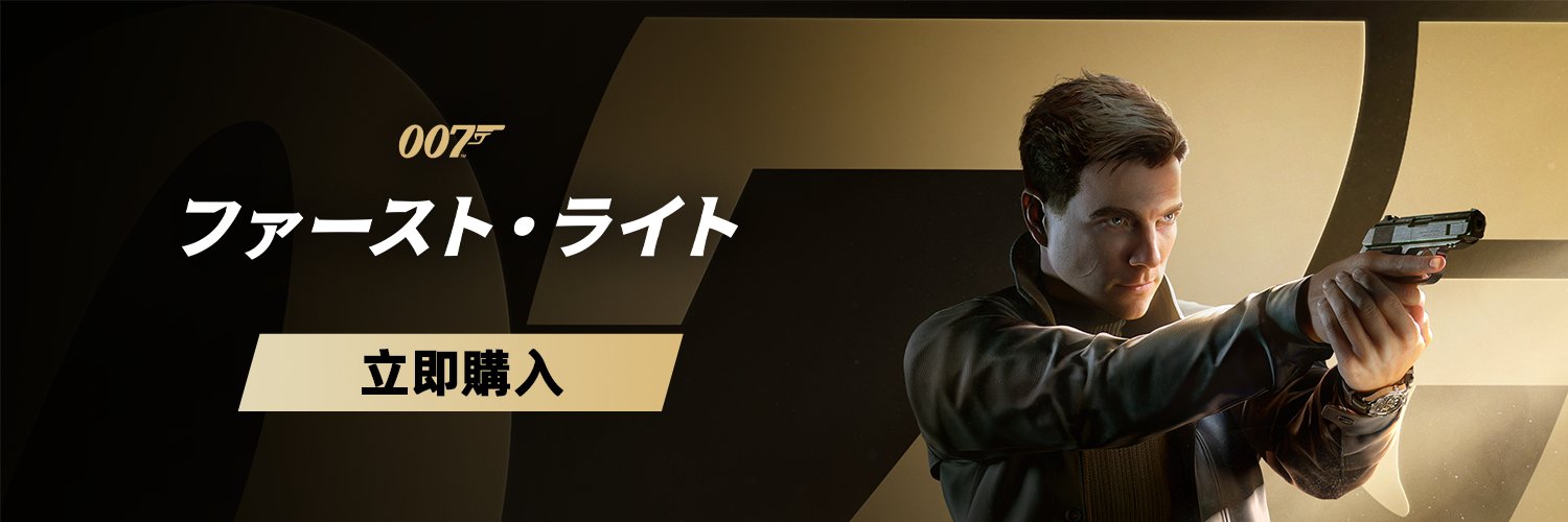007 First Light's banner