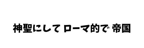 フリッツ's banner