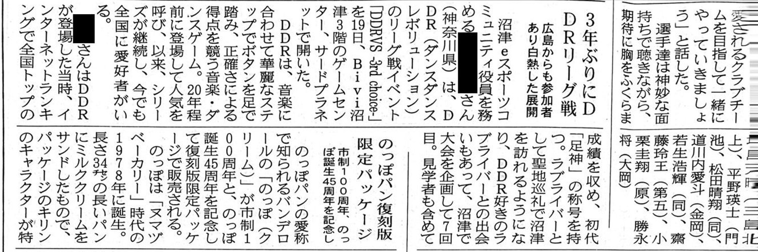 DDR初代足神プレシズ's banner