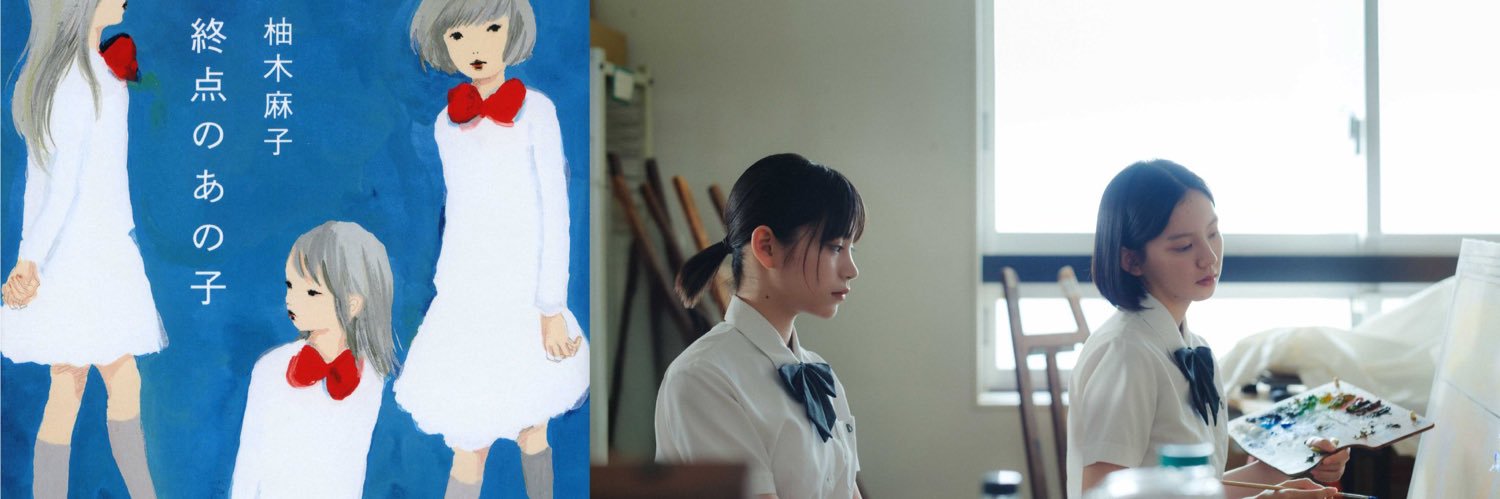 映画『終点のあの子』公式's banner