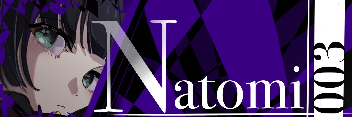 なとみ@凍結's banner