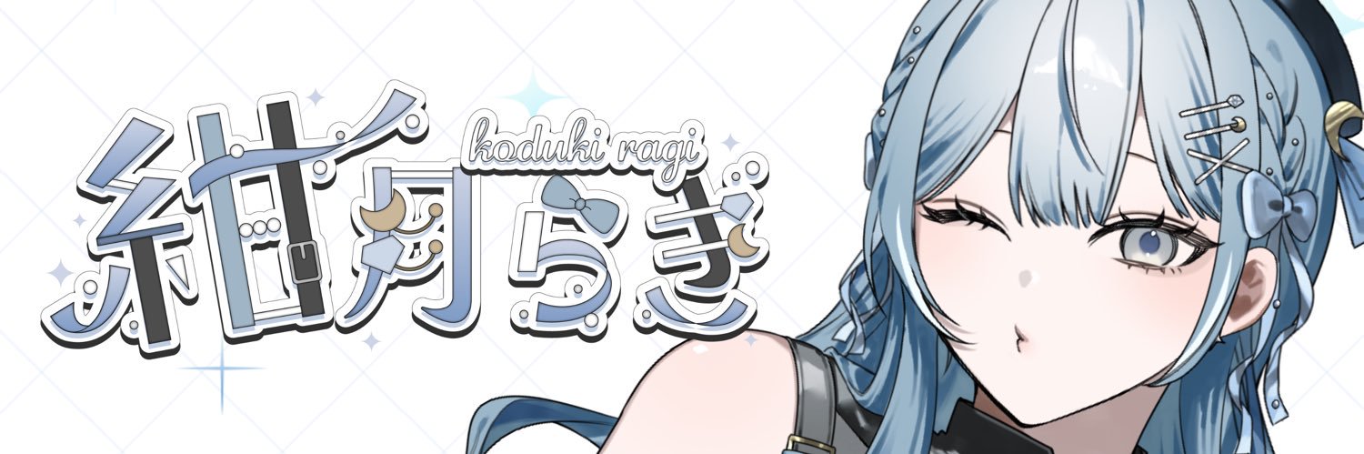 紺月らぎ🌙💎⟡.· @やかましいお姉さんVtuber's banner