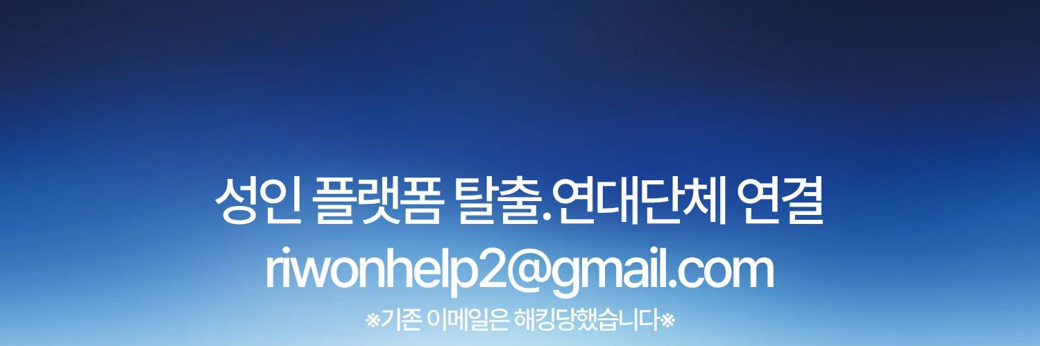 리원 Riwon's banner