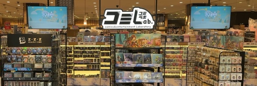 コミLab.未来屋書店's banner