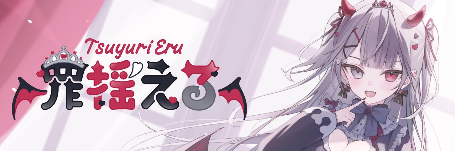 罪揺える🐰♥️➕'s banner