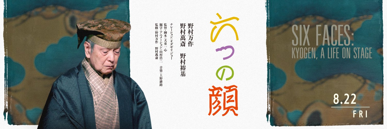 映画『六つの顔』's banner