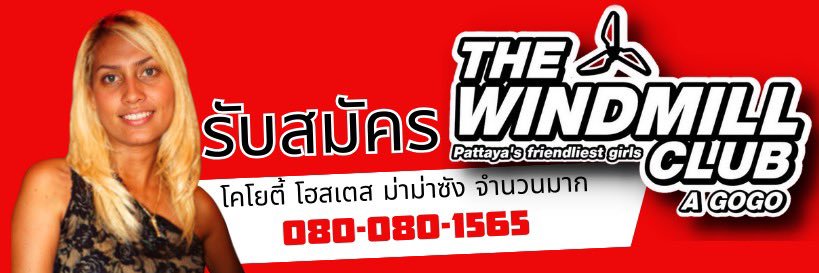 Windmill Pattaya's banner