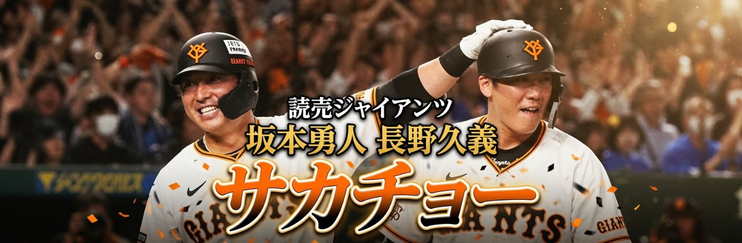 サカチョー's banner