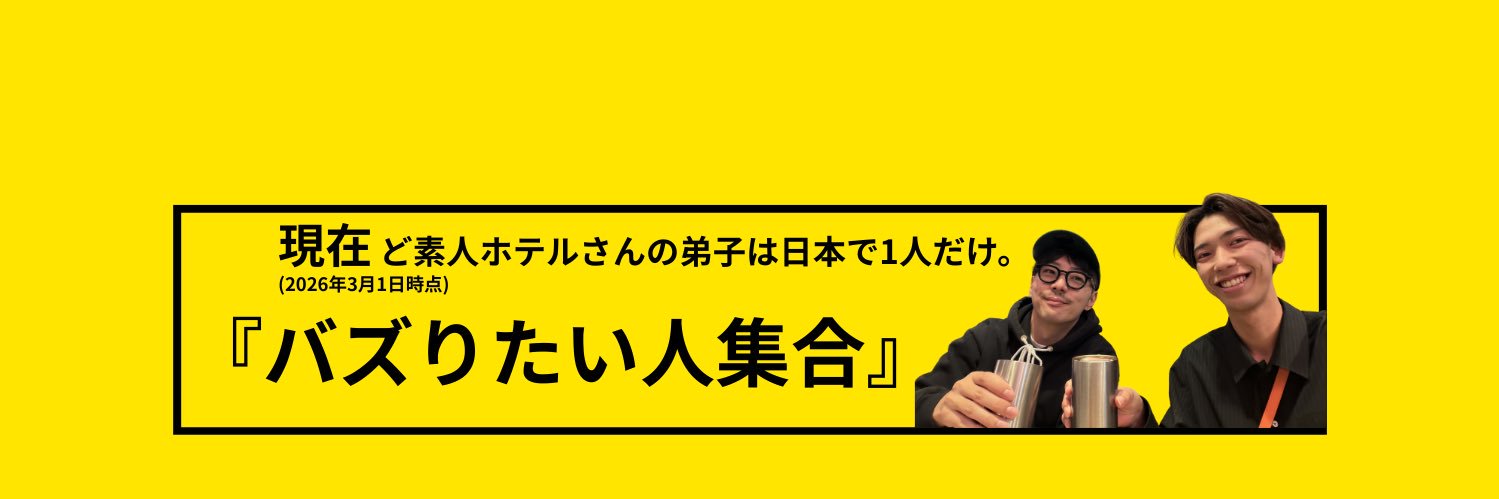 安藤大弥/ど素人ホテル唯一の弟子's banner