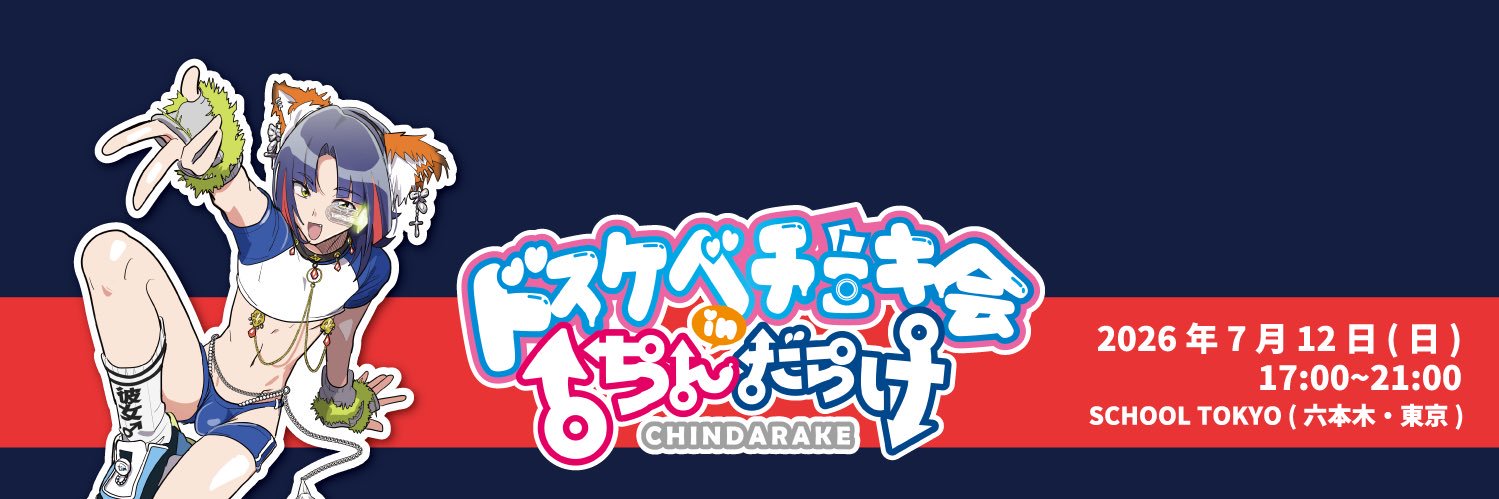 ちんだらけ運営's banner