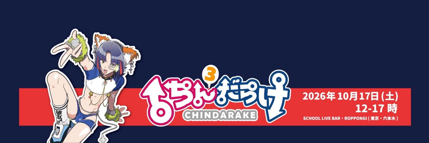 ちんだらけ運営's banner