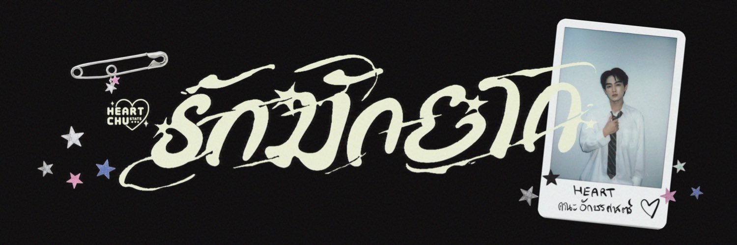 HEARTCHUstats's banner
