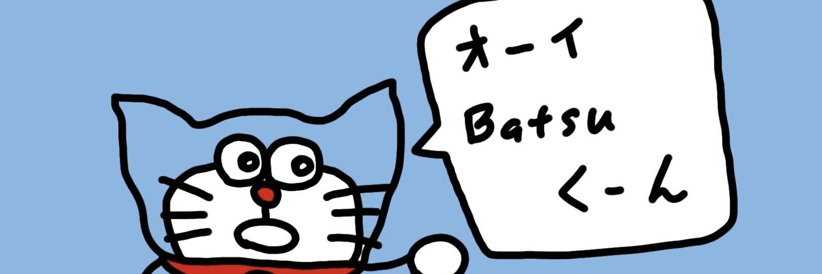 Batsuくん's banner