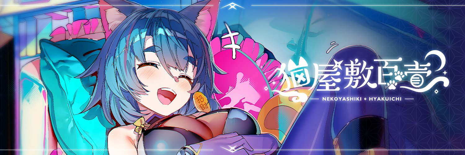 貓屋敷百壹 Hyakuichi💸🐈【芥川】所屬's banner