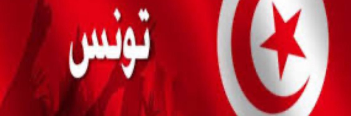 الوحش التونسي's banner
