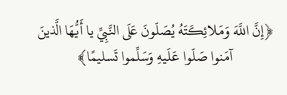 صلوا عليهﷺ's banner