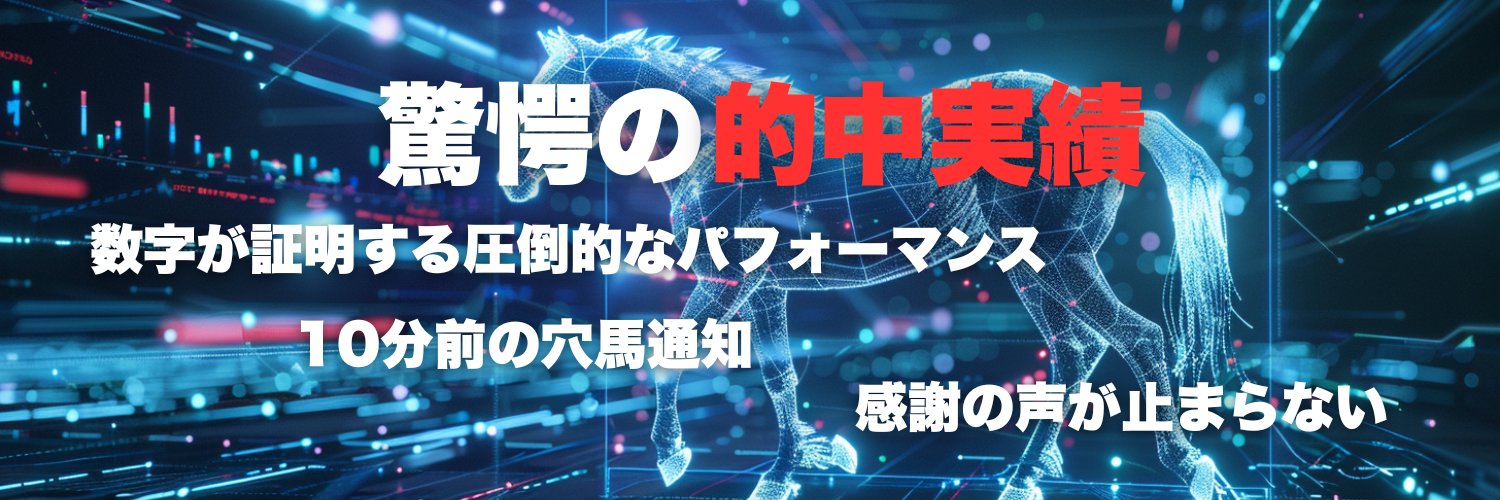 【競馬AI】10分前穴馬通知's banner