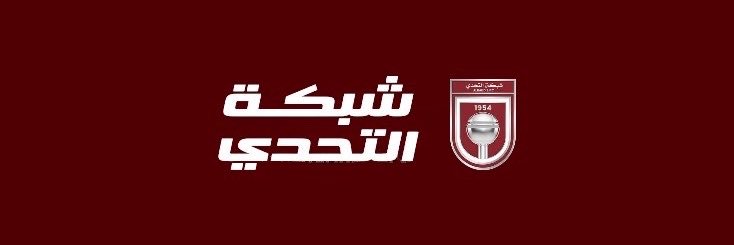 شبكة التحدي's banner