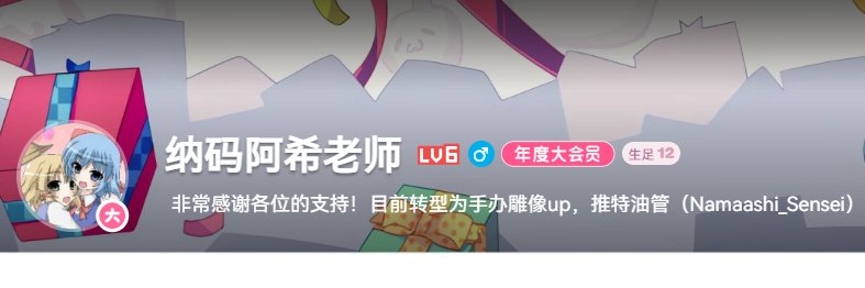纳码阿希老师's banner
