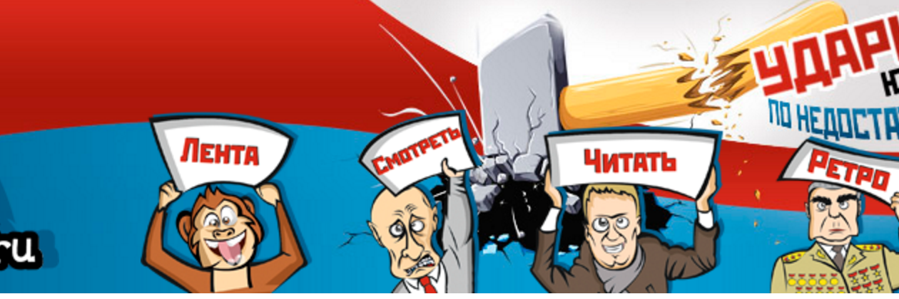 Politicana.ru's banner