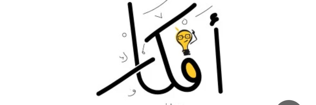 افكار | Ideas's banner