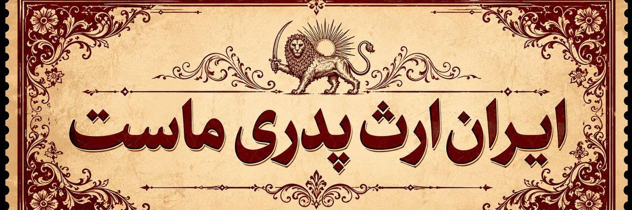 همایونی's banner