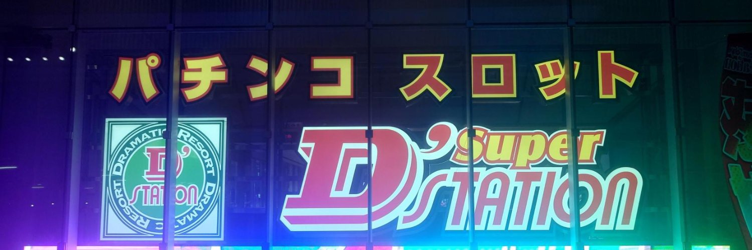 タックル店長＠Dステ立川店's banner