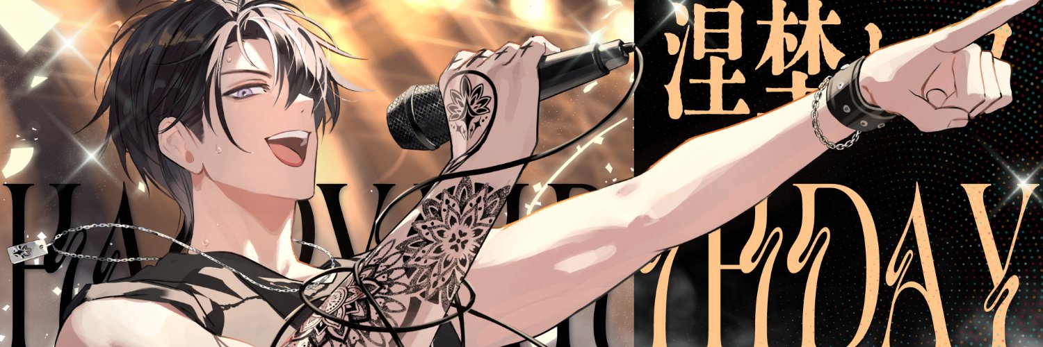 涅埜レヌ🎤🖤@CRATAIR's banner