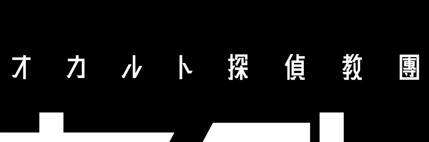 ☯️セクト☯️'s banner