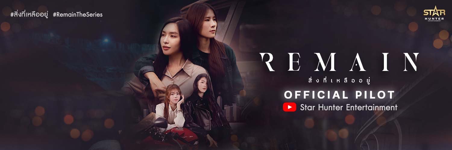 Remaintheseries สิ่งที่เหลืออยู่'s banner