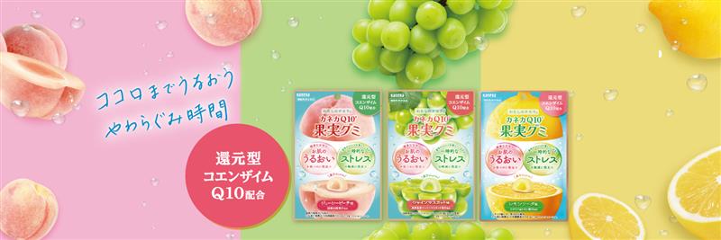 【公式】カネカQ10®果実グミ's banner