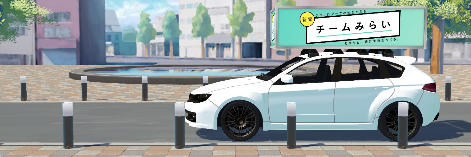 安野とチームみらい【非公式切り抜き】's banner