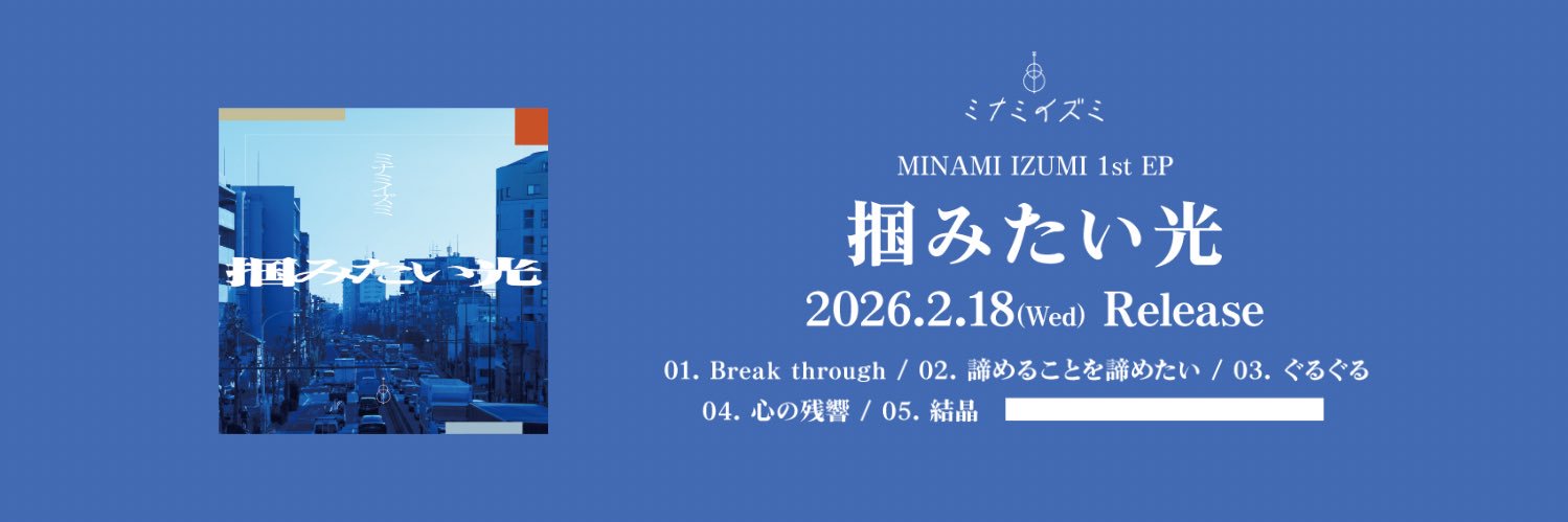 ミナミイズミ / MINAMI IZUMI's banner
