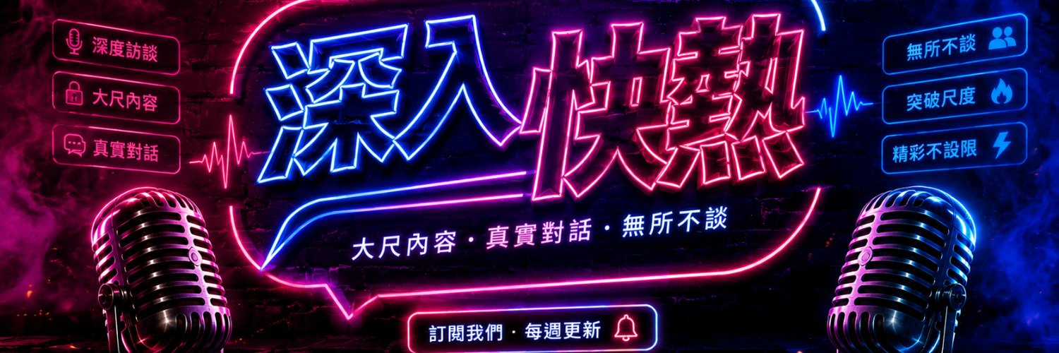 深入快熱's banner