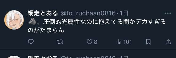 網走とおる's banner