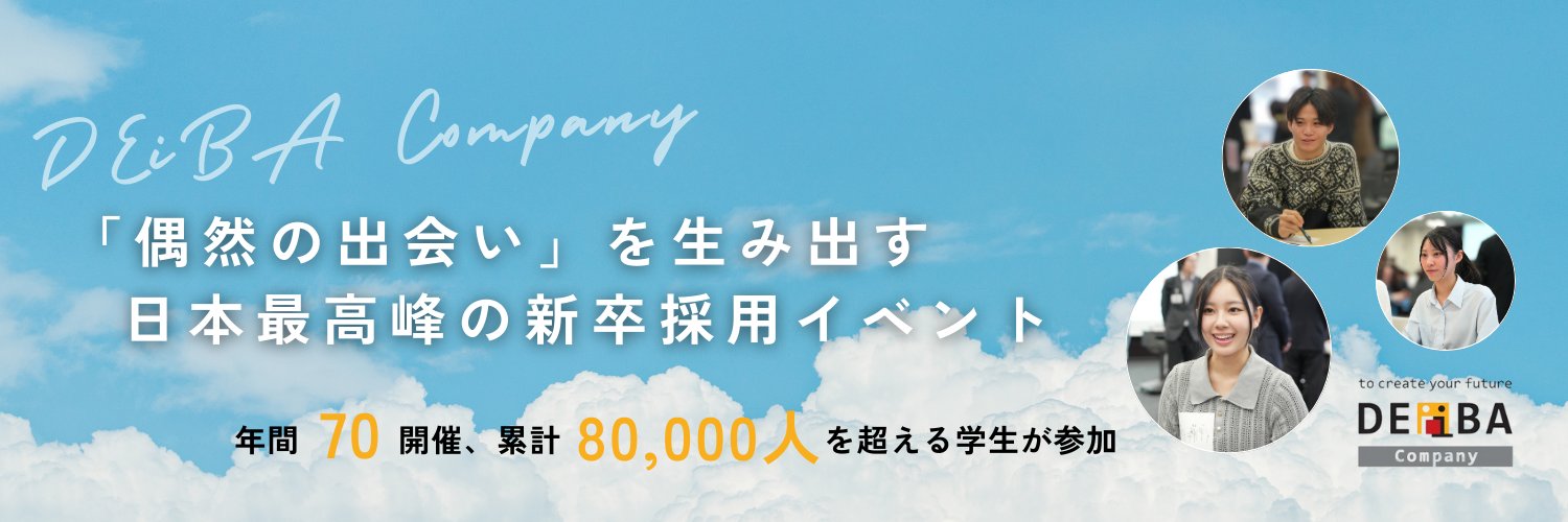 福田 実優｜新卒採用支援（デアイバ）'s banner