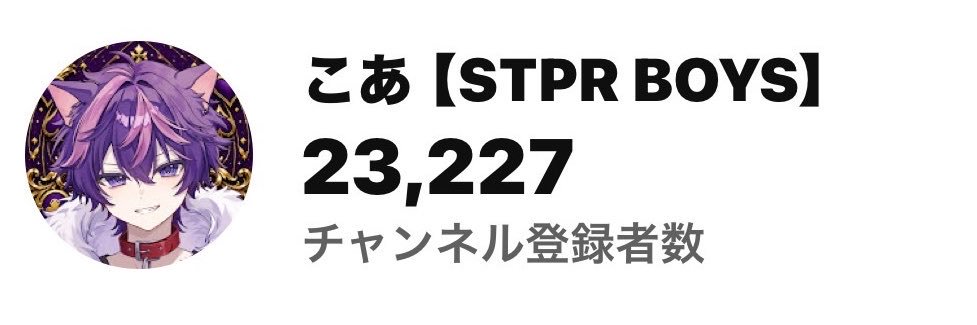 こあ@STPR BOYS's banner