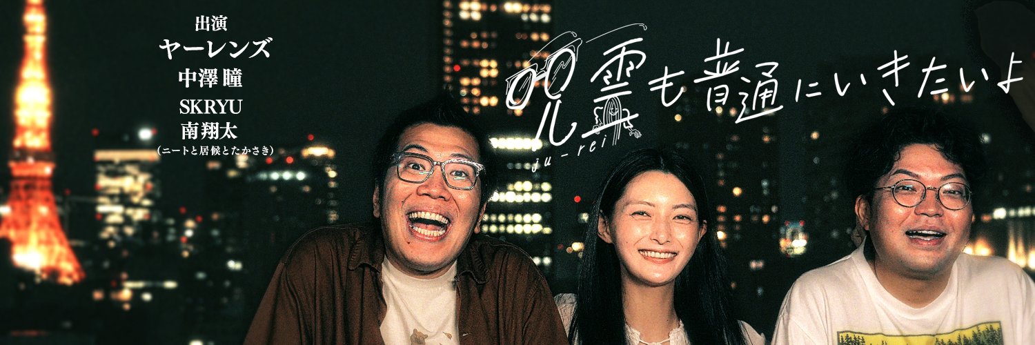 呪霊も普通にいきたいよ【テレ朝公式】's banner