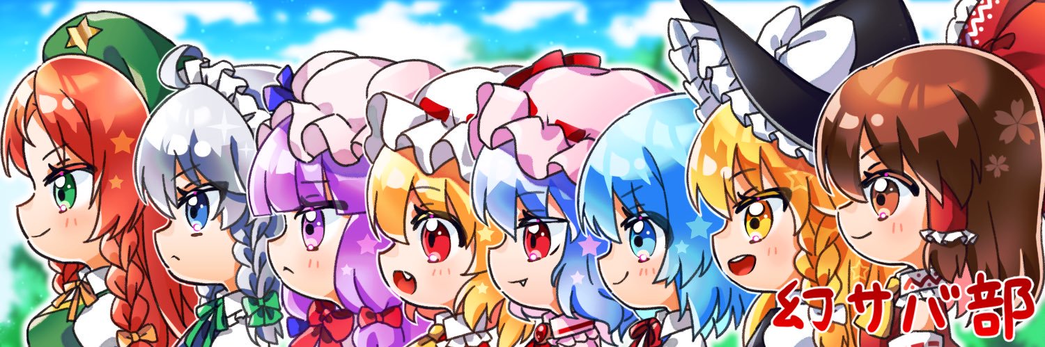 幻サバ部's banner