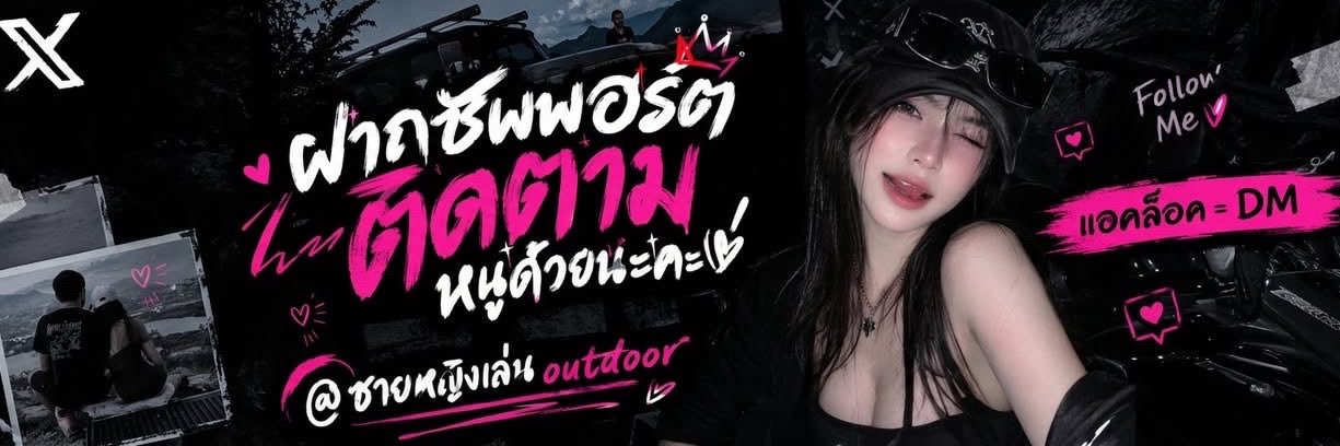 ชายหญิงเล่น Outdoor's banner