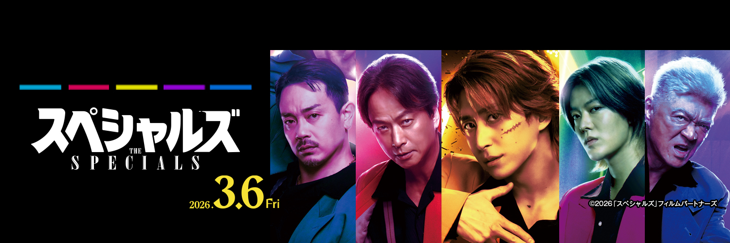 映画『スペシャルズ』公式's banner