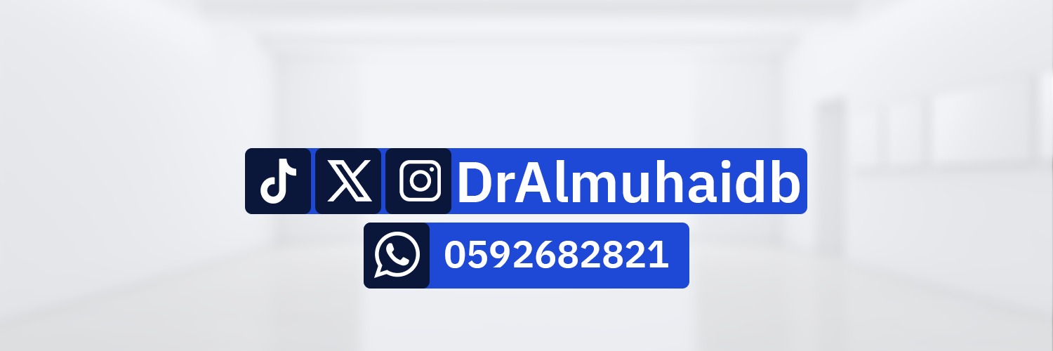 د. أيمن المهيدب Dr. Aymen Almuhaidb's banner