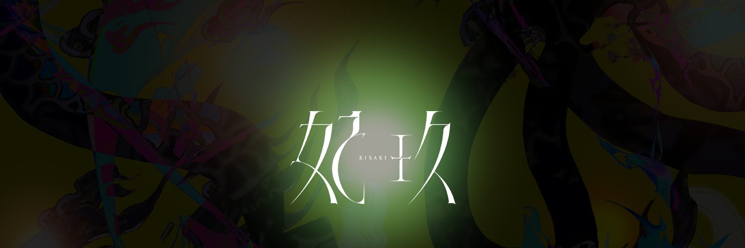 妃玖's banner