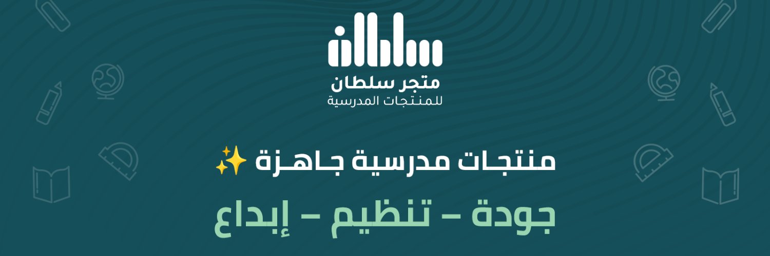 متجر سلطان للمنتجات الرقمية's banner