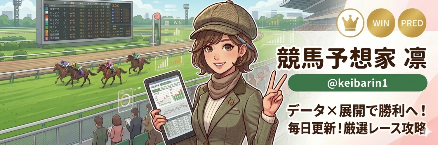 競馬予想家　凛's banner